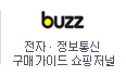 BUZZ : ���� ������� ���Ű��̵� ��������