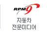 RPM9 : �ڵ��� �����̵��