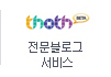 THOTH : �������α׼���