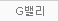 G�븮