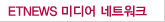 ETNEWS �̵�� ��Ʈ��ũ